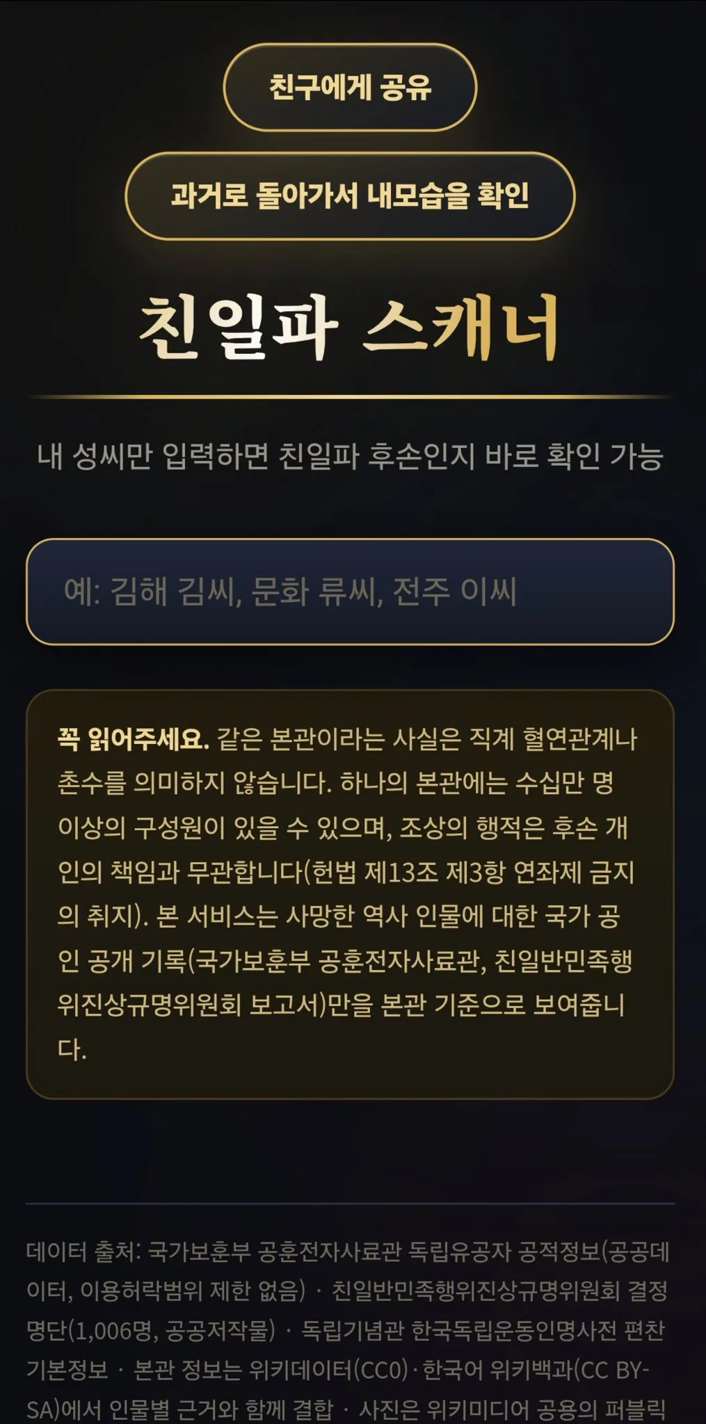 친일파 스캐너 등장