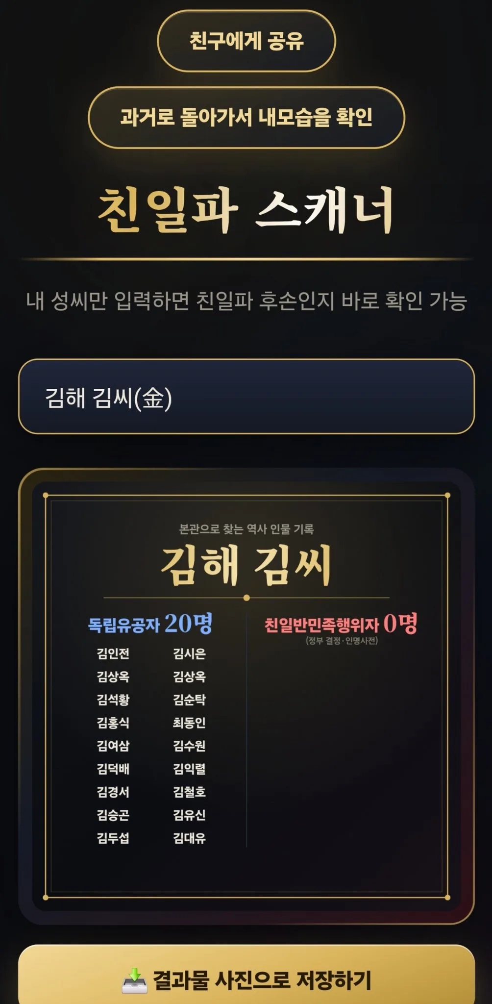 친일파 스캐너 등장