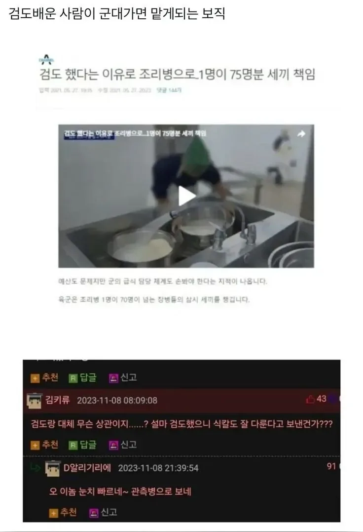 검도 배운 사람이 맡게되는 군대 보직