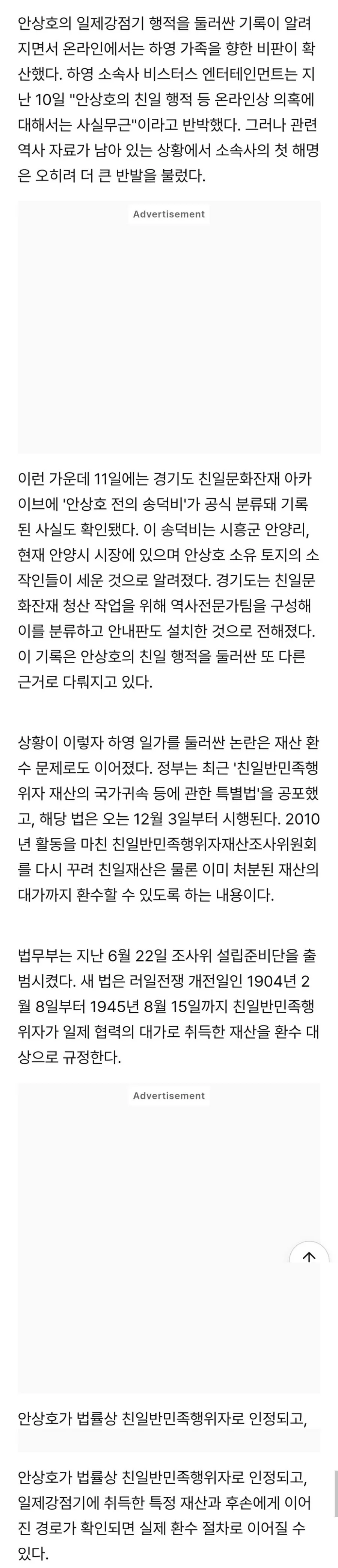 법무부, 배우 하영 집안 재산 환수 검토