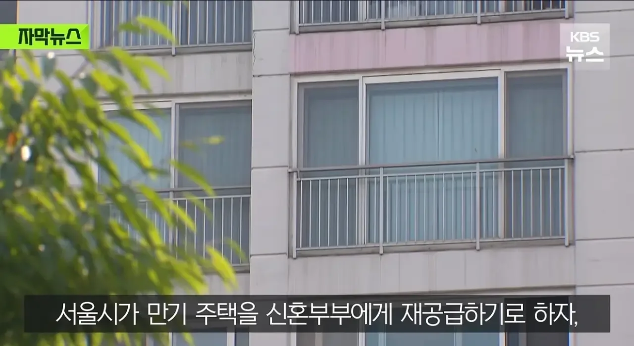 장기전세를 신혼부부한테 공급한다고 하자 난리 남