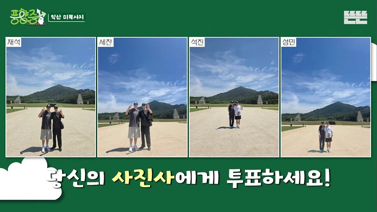 풍향중 사진만 보고 누가 제일 잘 찍었는지 골라봐