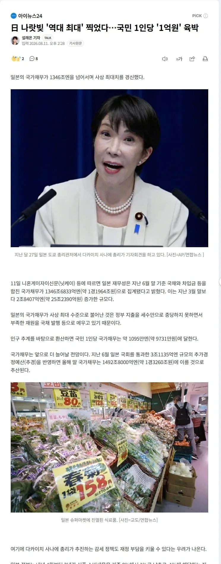 최근 심각한 일본의 국가 부채 근황