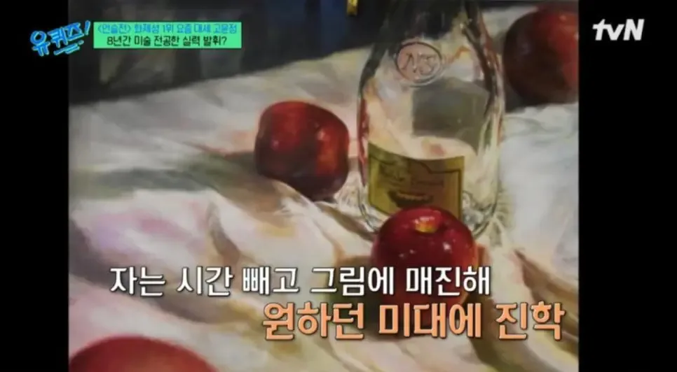 미대 갔다가 벽을 느껴 포기한 고윤정
