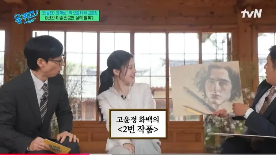 미대 갔다가 벽을 느껴 포기한 고윤정