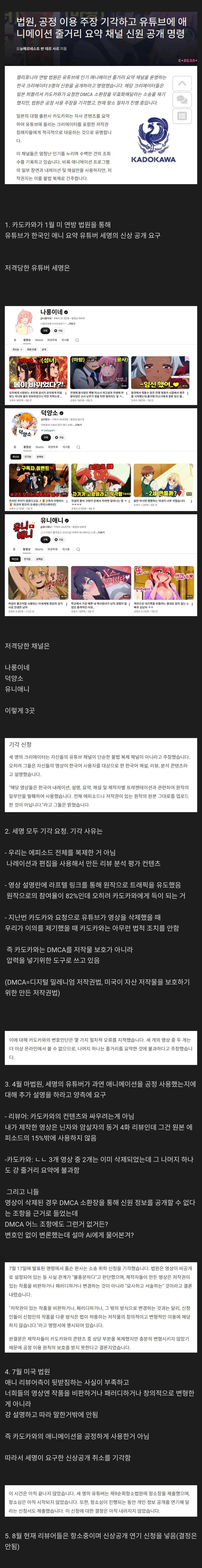 현재 한국인 애니요약 유튜버를 저격하고 있는 일본 애니회사