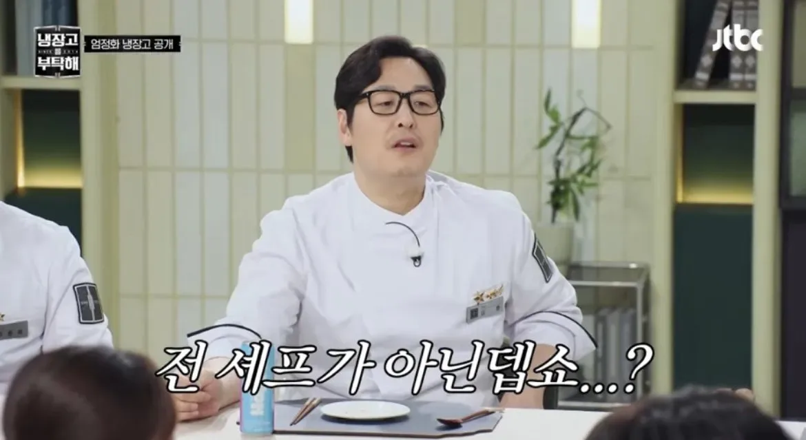 엄정화 : 어? 셰프님 몰라요?