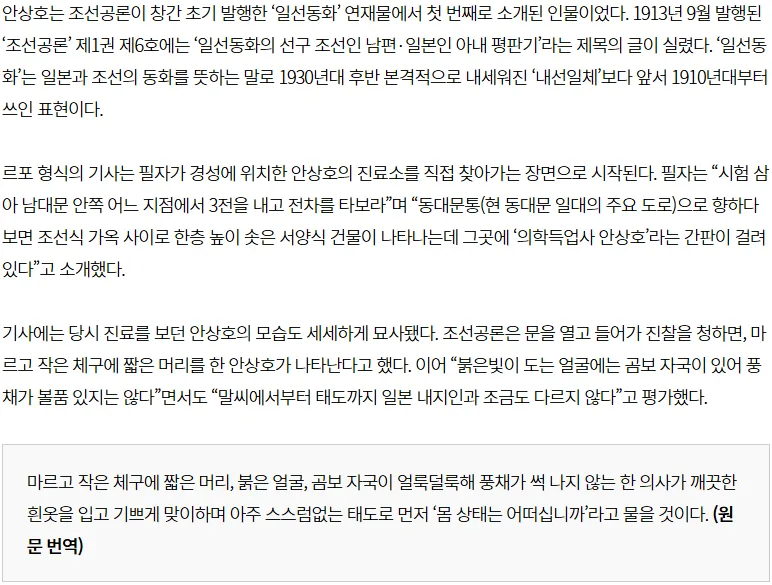 [단독] 배우 하영 증조부 안상호, 1913년 일본어 잡지에 ‘일선동화의 선구’로 소개