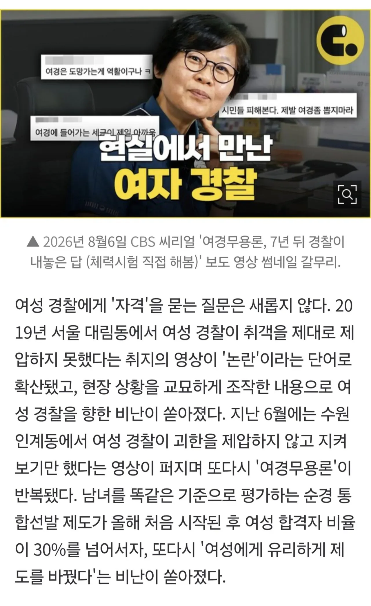 반복되는 여성경찰 혐오, 현장 기자들은 성별 아닌 '경찰의 자격'을 물었다