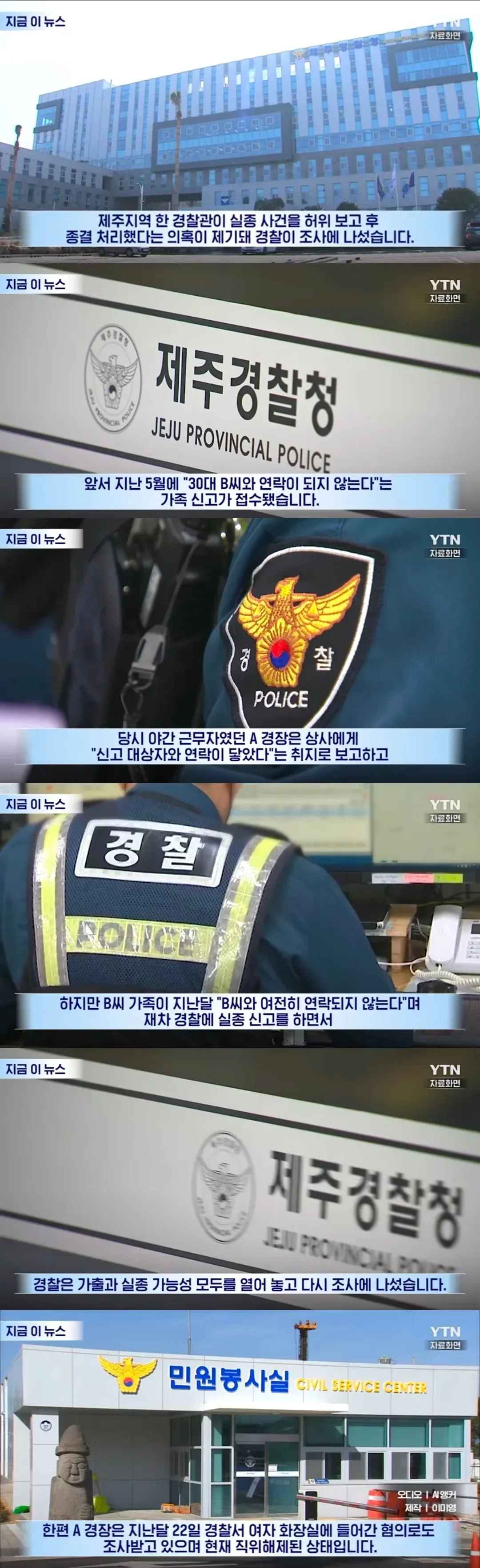 경찰이 '사건 종결' 시켜버린 제주 실종 여성은 37세 장미란씨