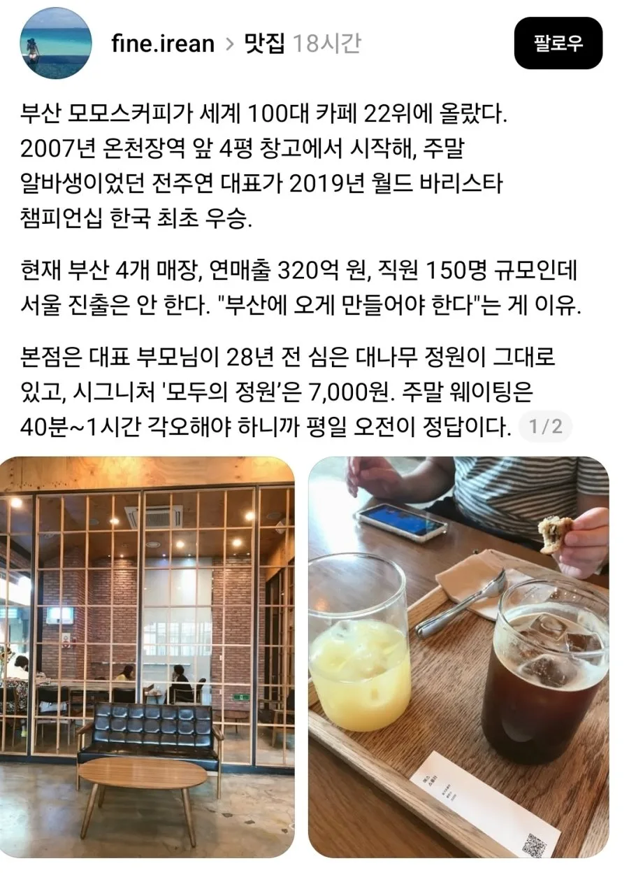 서울 진출 계획이 없다는 부산 커피 전문점.jpg