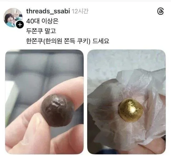 40대 두쫀쿠