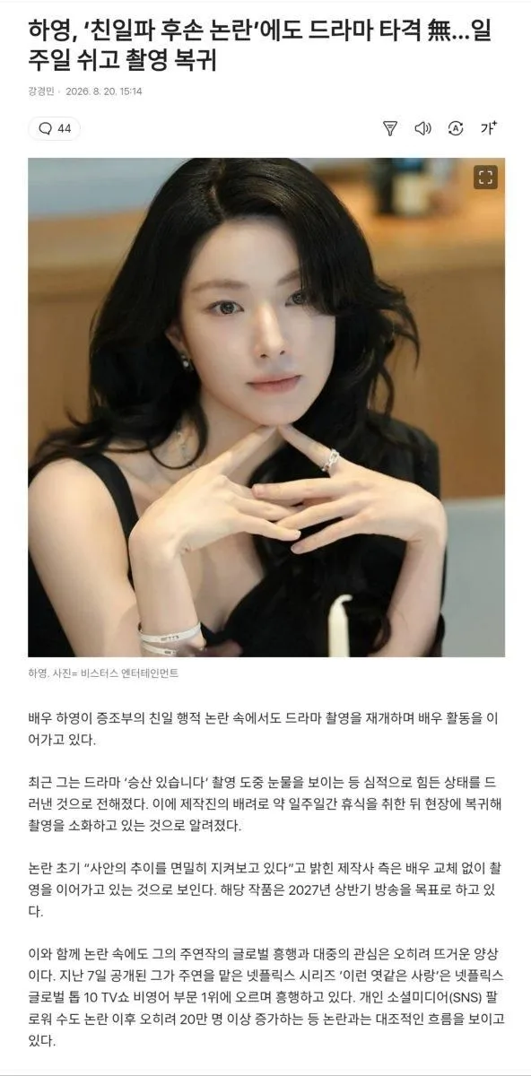 배우 하영 근황