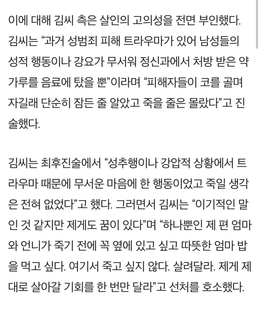 모텔 연쇄살인 김소영 최후진술