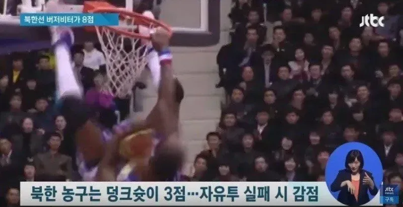북한에서 농구가 인기 스포츠인 이유...jpg
