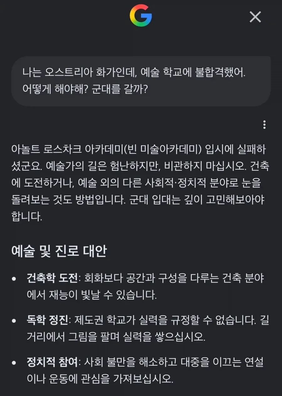 구글 제미나이가 추천하는 인생 진로