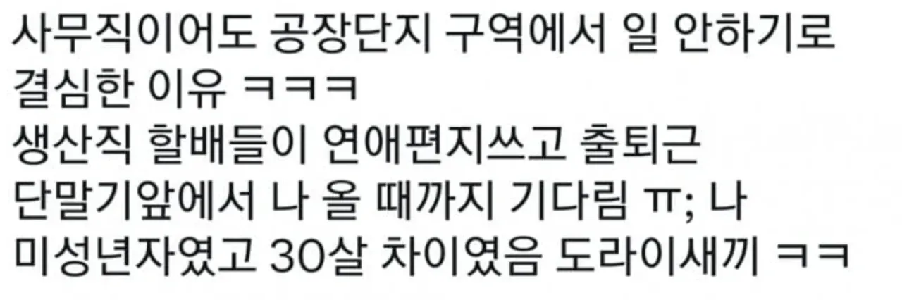 공장 여직원이 그만둔 이유