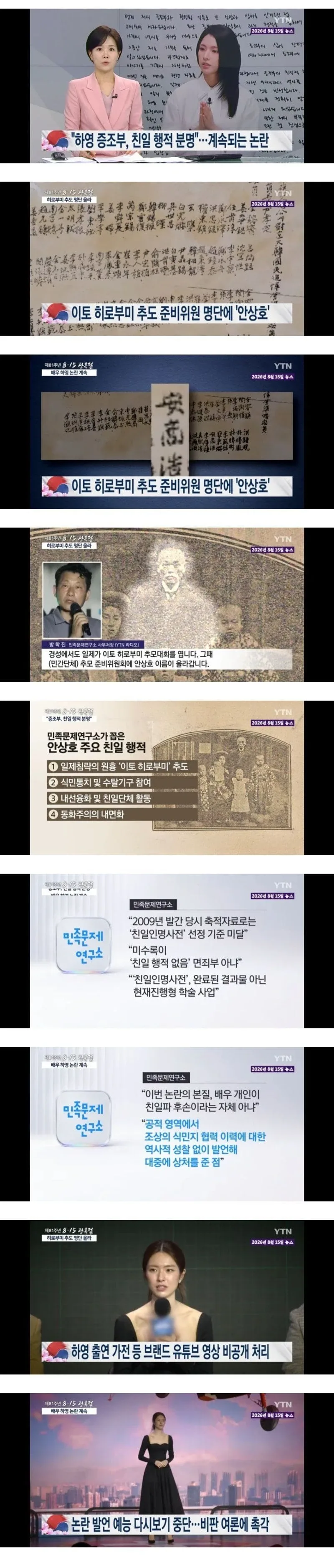이토 히로부미 추모에 앞장섰던 하영 증조부 안상호
