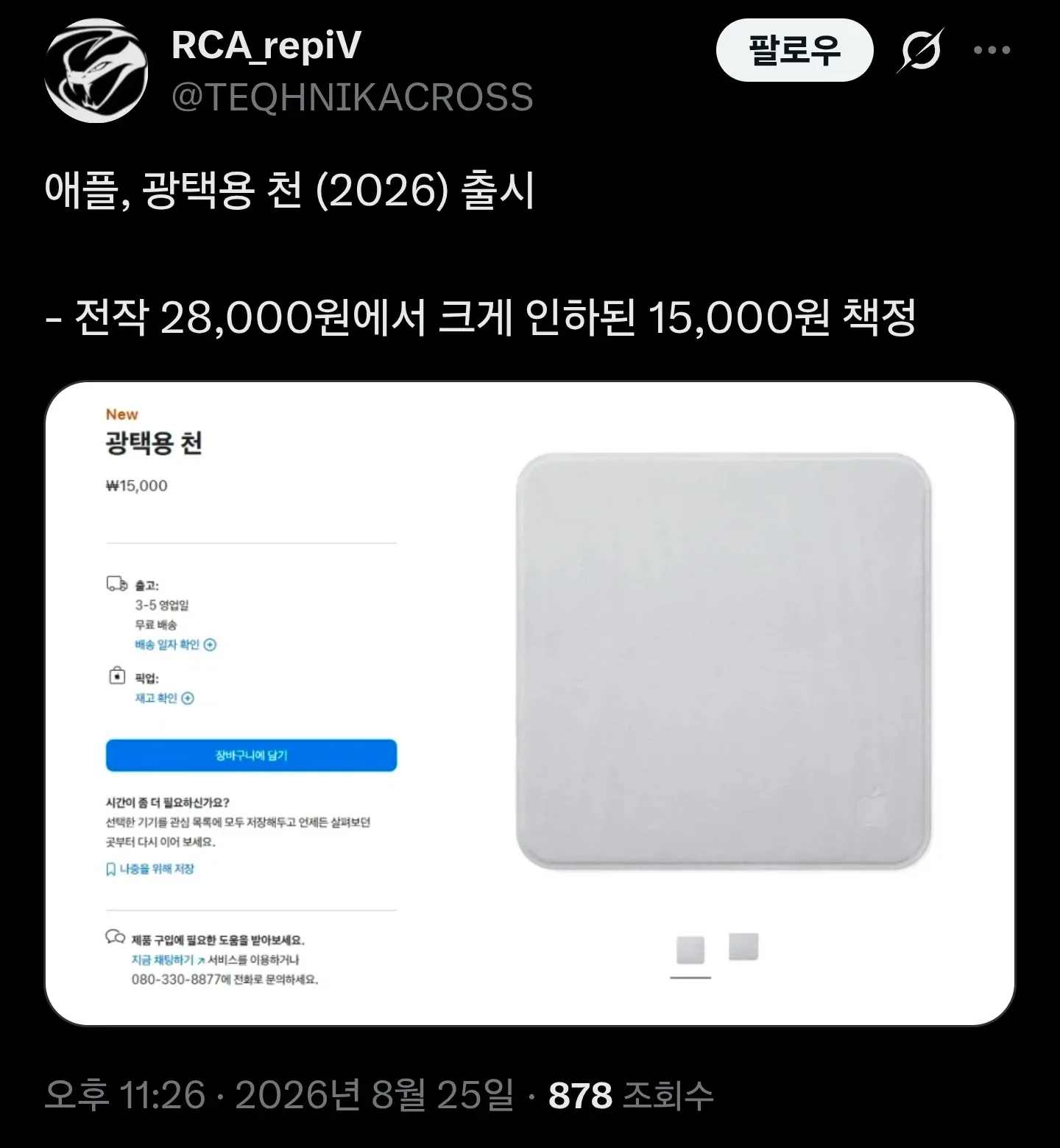 애플 제품 가격 46% 가격인하