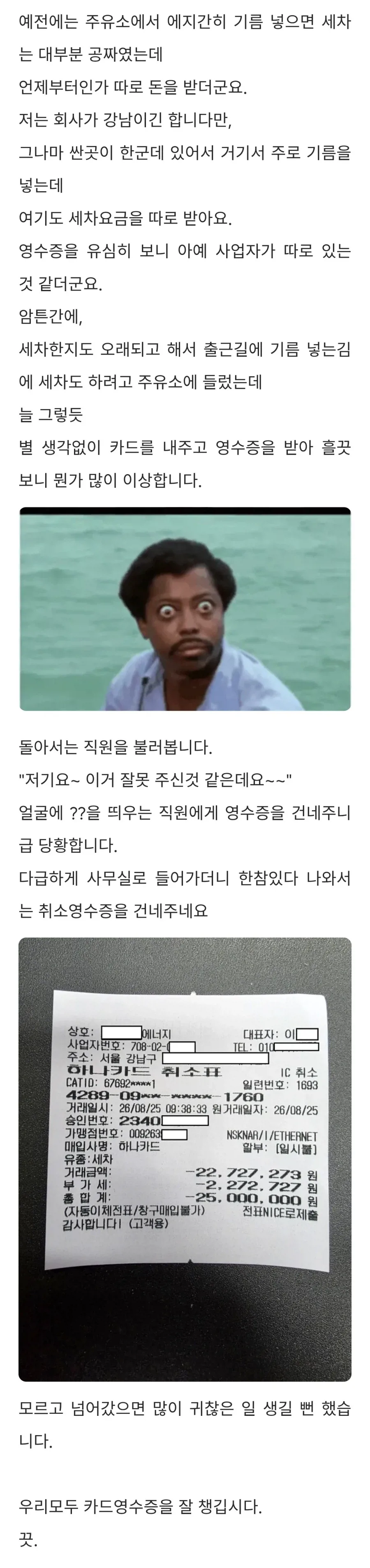 주유소에서 2500만원 긁은 사람.jpg