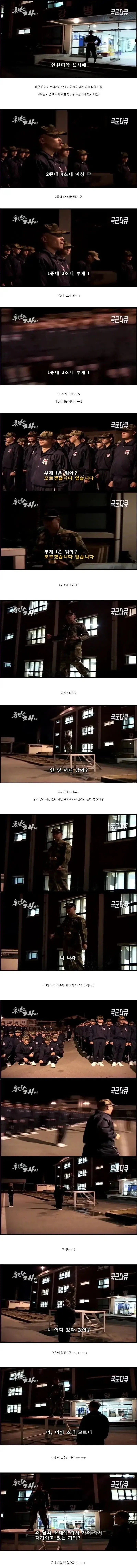 군대 다큐 찍는데 식겁한 상황.jpg