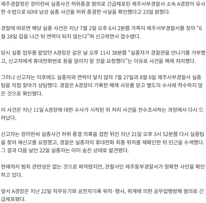 [속보] 60대 남성 실종 처리 담당 경찰 “실종자가 경찰관 만나기를 거부했다”며 사건 해제 처리