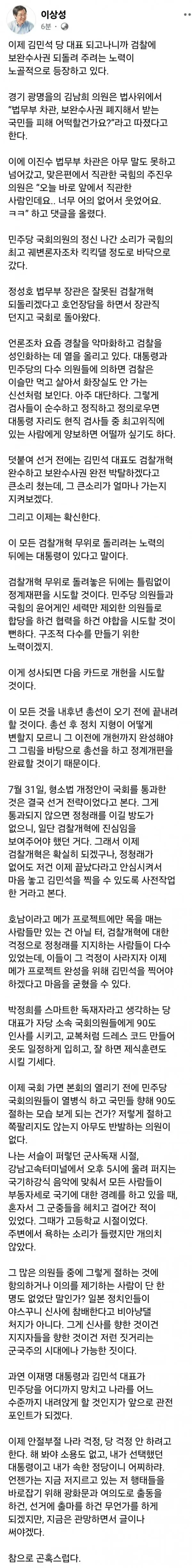 이상성 페북 : 참으로 곤혹스럽다.jpg