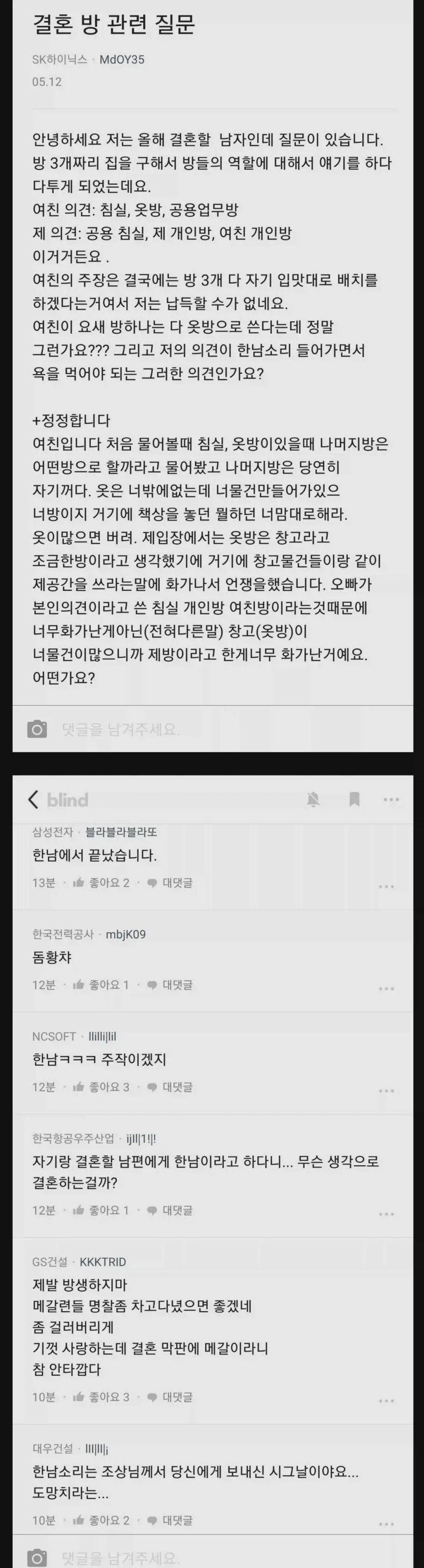 블라인드 결혼 후 방 분배 질문.jpg