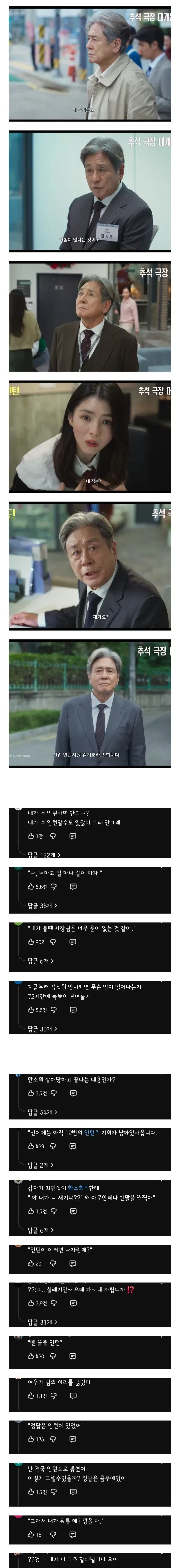 최민식 인턴 예고편 유튜브댓글