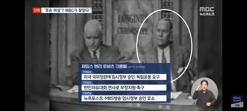 [단독] '후손 미상' 외국인 독립유공자, MBC가 찾았다