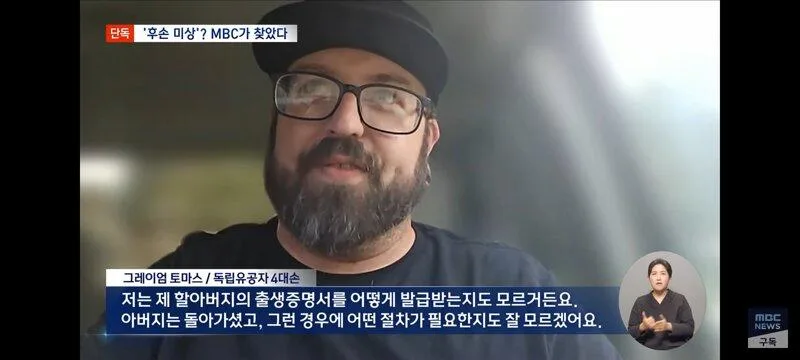 [단독] '후손 미상' 외국인 독립유공자, MBC가 찾았다