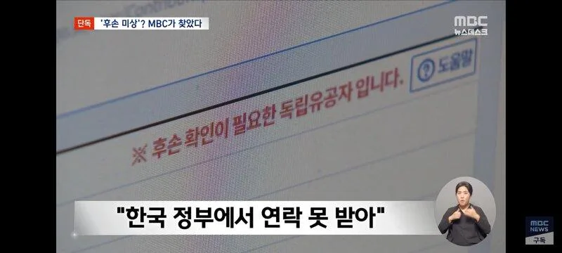 [단독] '후손 미상' 외국인 독립유공자, MBC가 찾았다