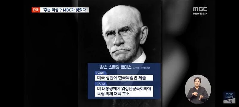 [단독] '후손 미상' 외국인 독립유공자, MBC가 찾았다