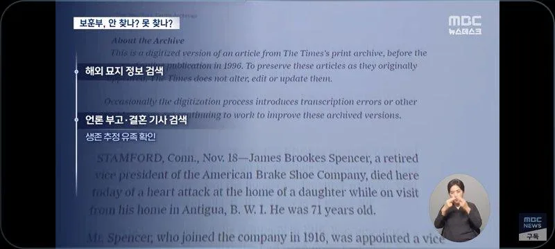 [단독] '후손 미상' 외국인 독립유공자, MBC가 찾았다