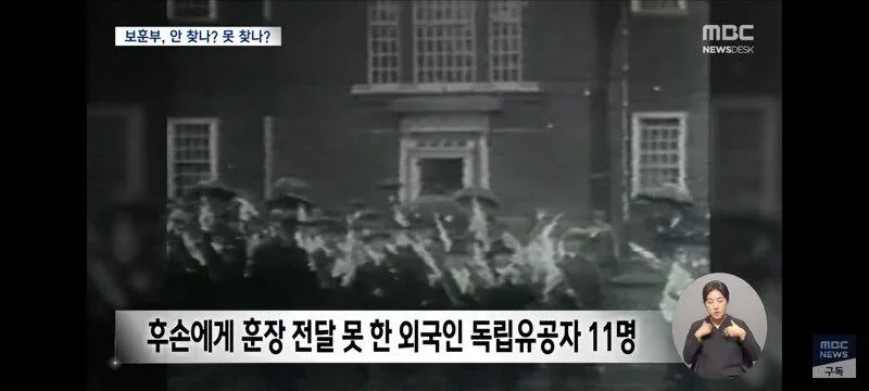 [단독] '후손 미상' 외국인 독립유공자, MBC가 찾았다