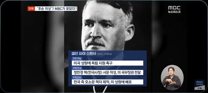 [단독] '후손 미상' 외국인 독립유공자, MBC가 찾았다