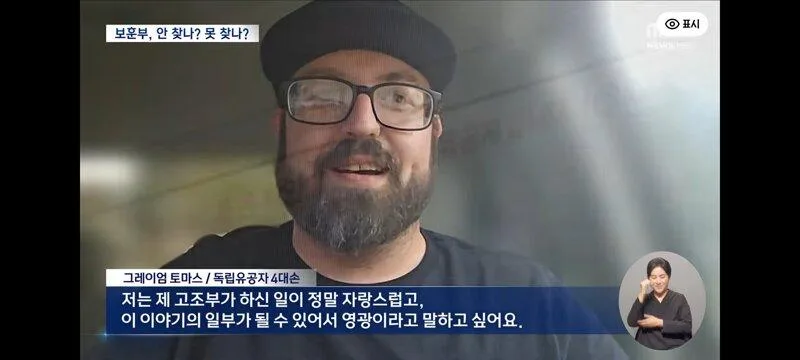 [단독] '후손 미상' 외국인 독립유공자, MBC가 찾았다