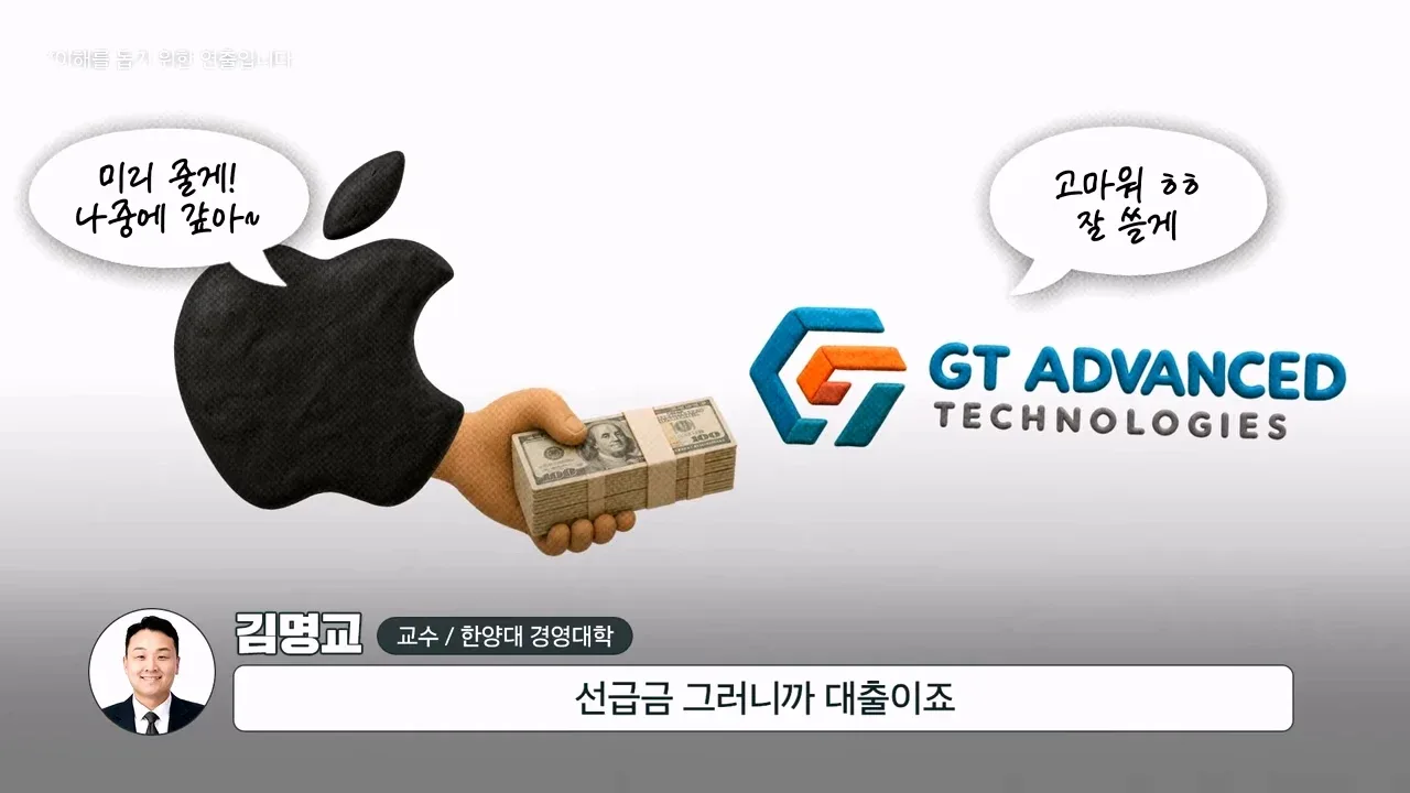 애플이 계속 공급업체를 바꾸는 이유