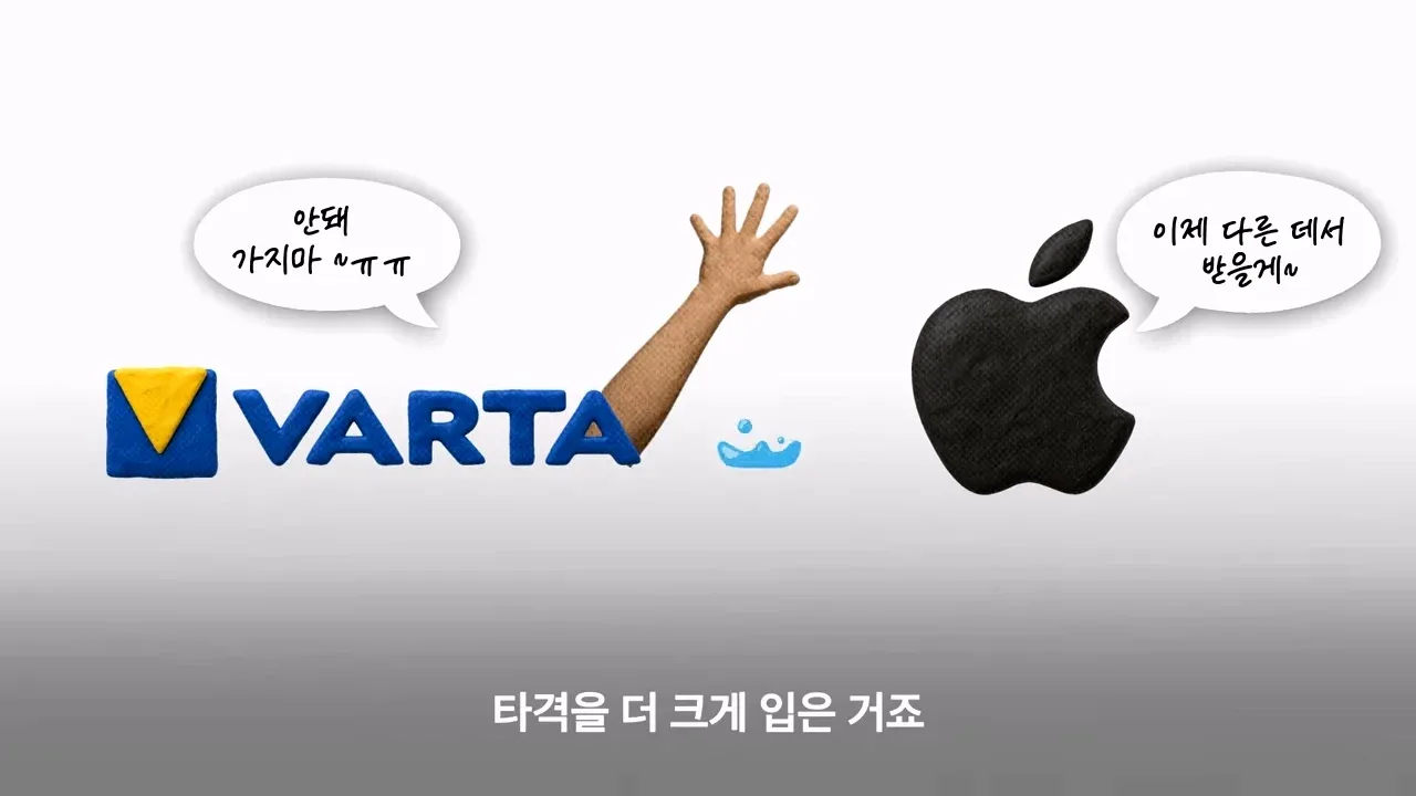 애플이 계속 공급업체를 바꾸는 이유