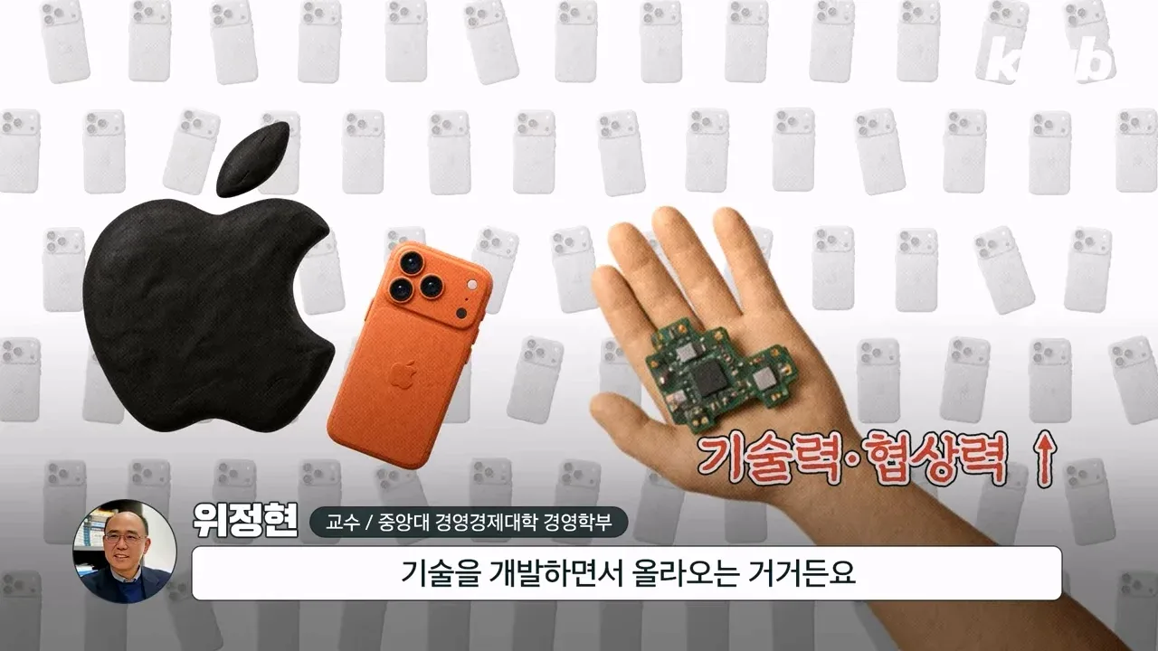 애플이 계속 공급업체를 바꾸는 이유