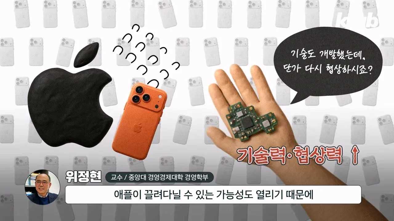 애플이 계속 공급업체를 바꾸는 이유