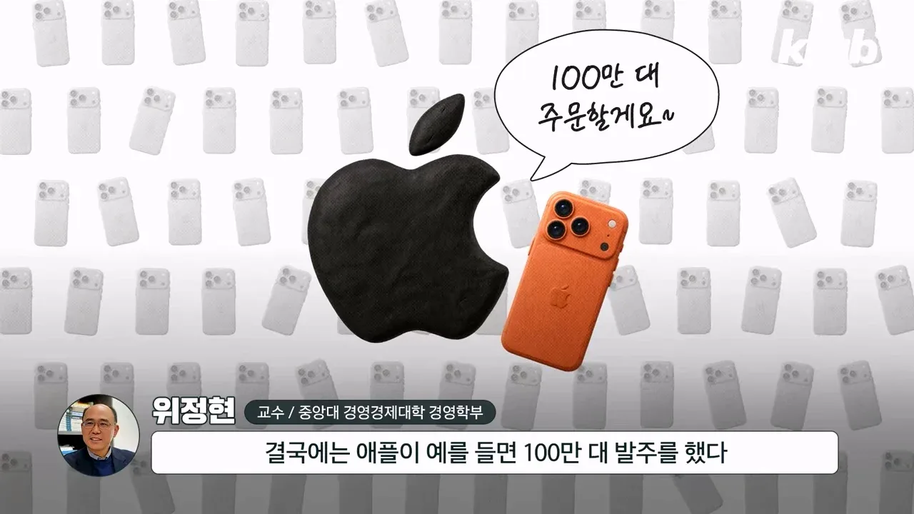 애플이 계속 공급업체를 바꾸는 이유