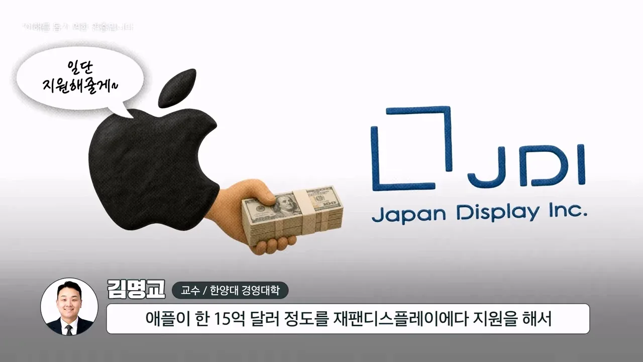 애플이 계속 공급업체를 바꾸는 이유