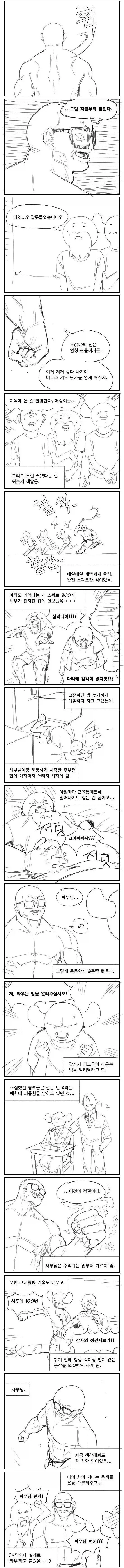 멸치 세명이 무신을 만난 만화