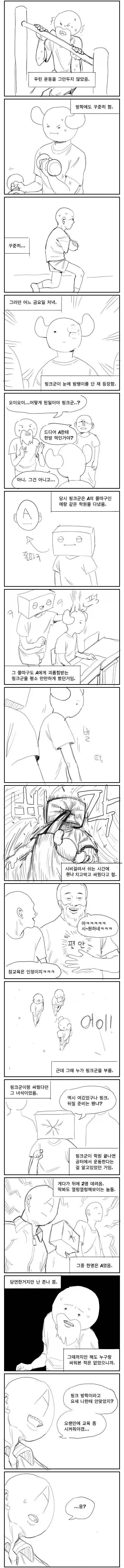 멸치 세명이 무신을 만난 만화