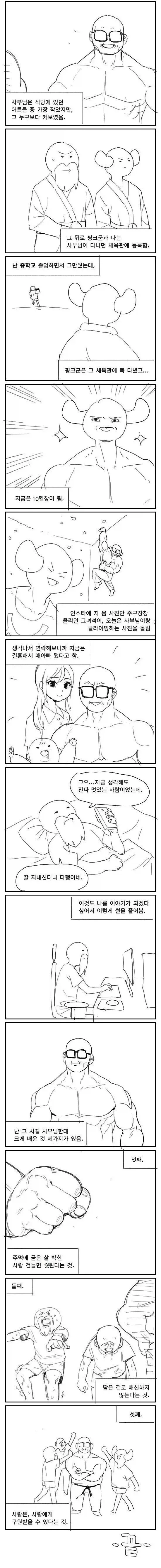 멸치 세명이 무신을 만난 만화