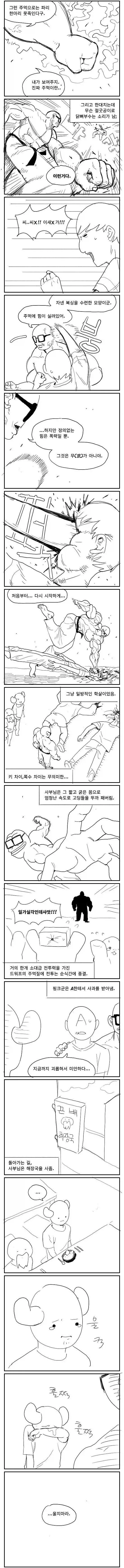 멸치 세명이 무신을 만난 만화