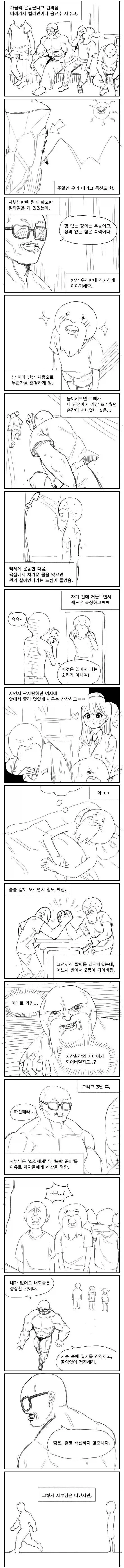 멸치 세명이 무신을 만난 만화