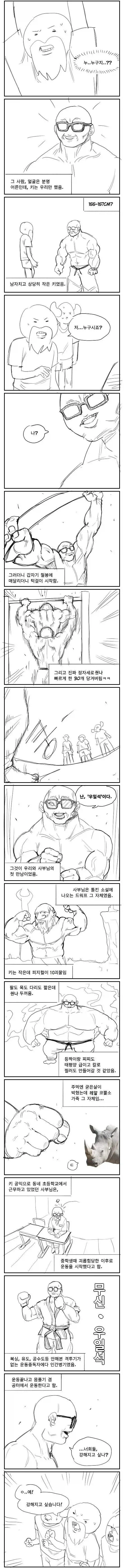 멸치 세명이 무신을 만난 만화