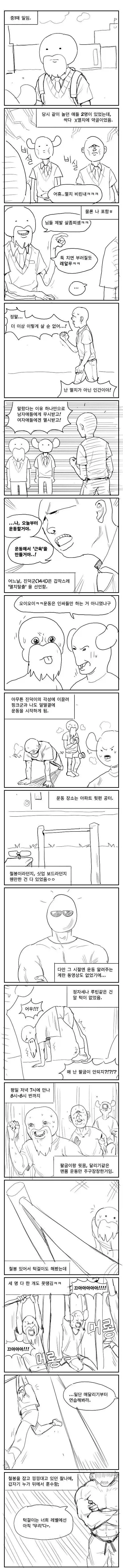 멸치 세명이 무신을 만난 만화